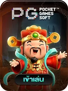 pg slot by สยาม 855 สล็อต